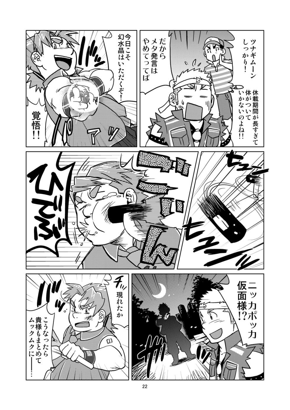 [Saruya (Various)] C-overDX2 [Digital] - Page 21