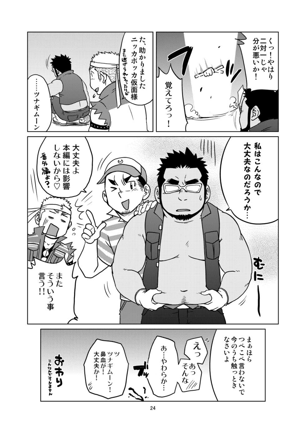 [Saruya (Various)] C-overDX2 [Digital] - Page 23