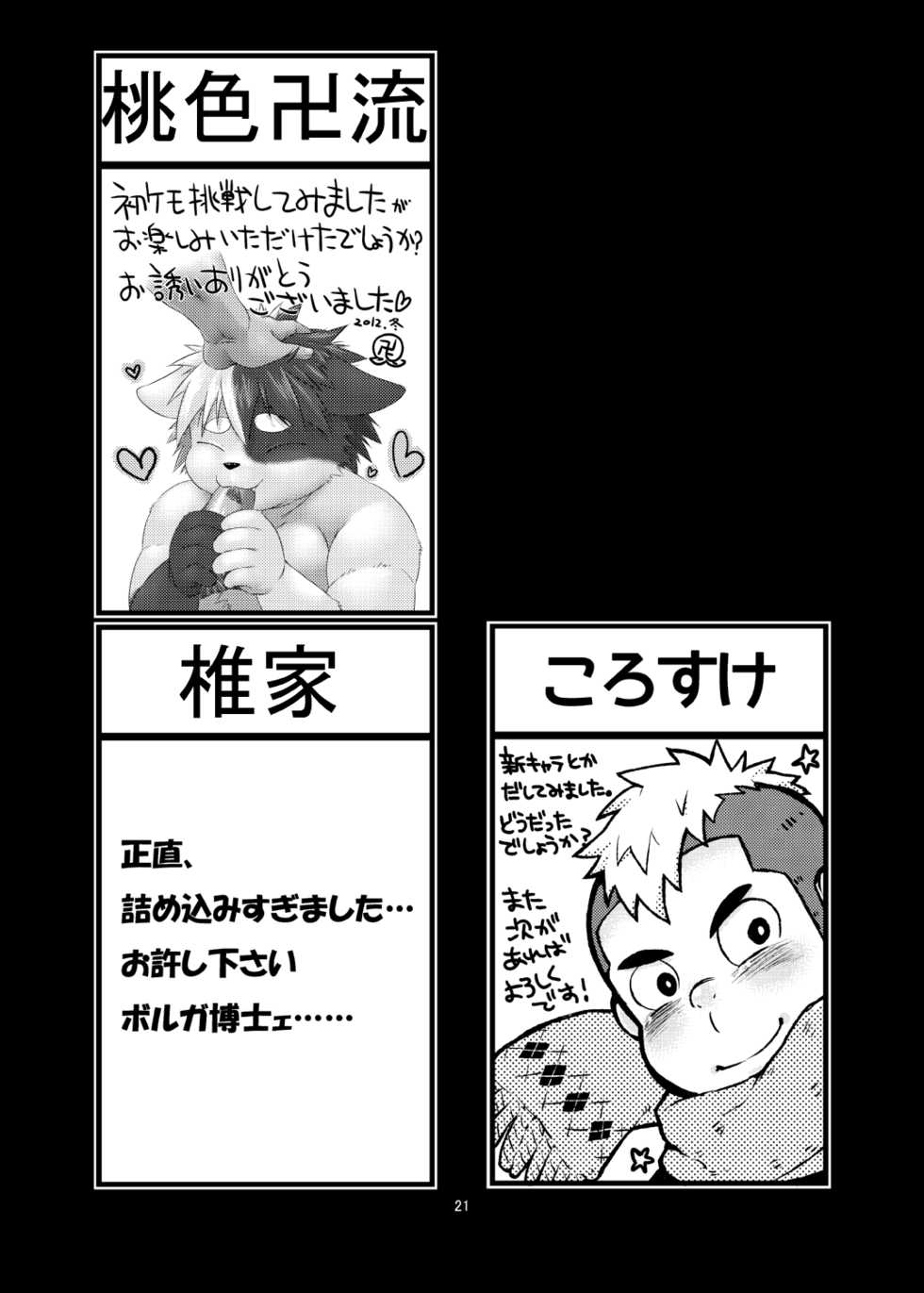 [Saruya (Various)] C-overDX 3 [Digital] - Page 20