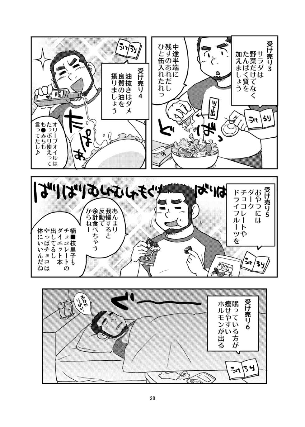 [Saruya (Various)] C-overDX 3 [Digital] - Page 27