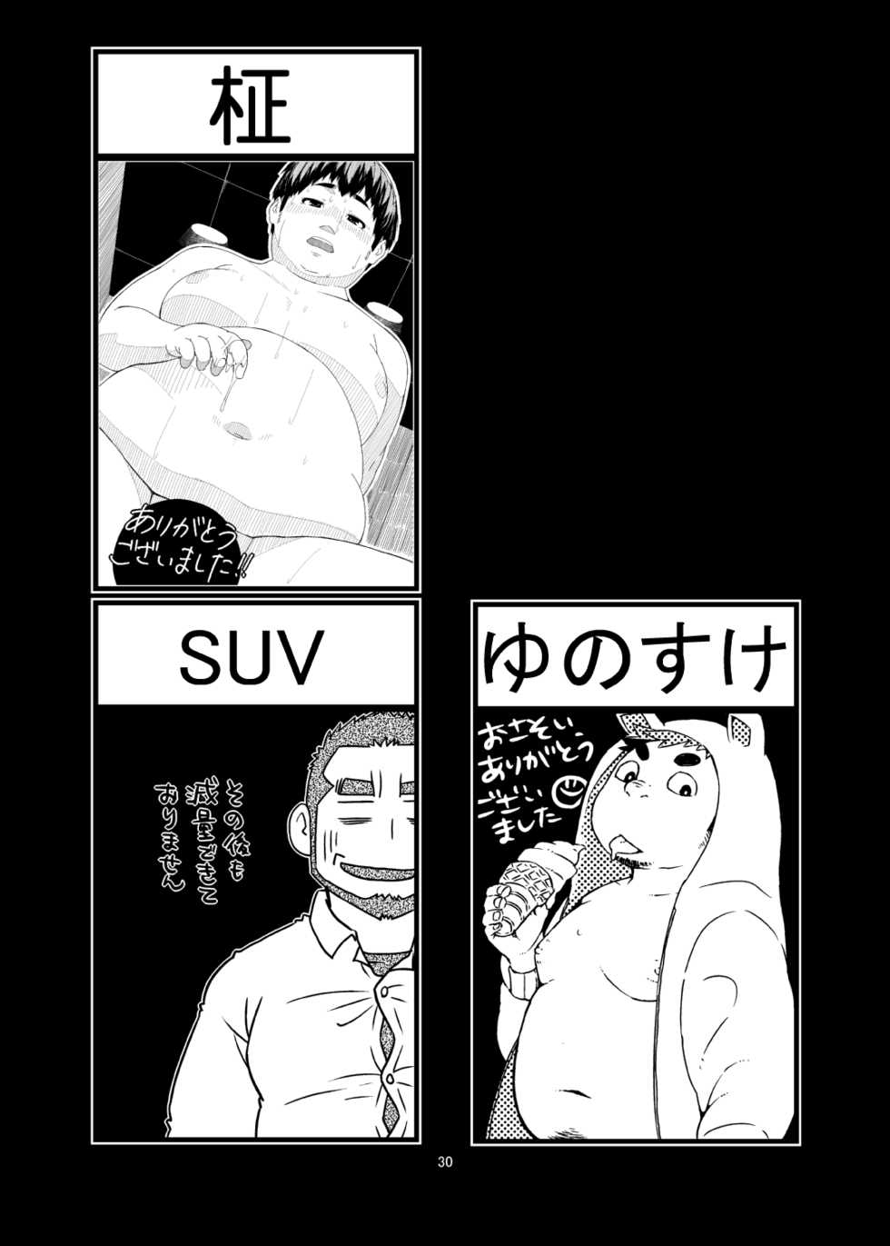 [Saruya (Various)] C-overDX 3 [Digital] - Page 29