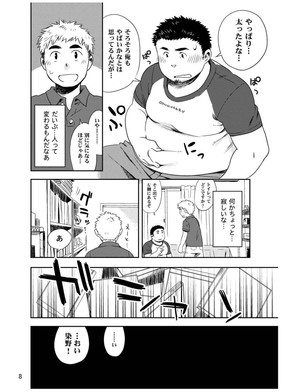 [Saruya (Various)] C-overDX [Digital] - Page 7