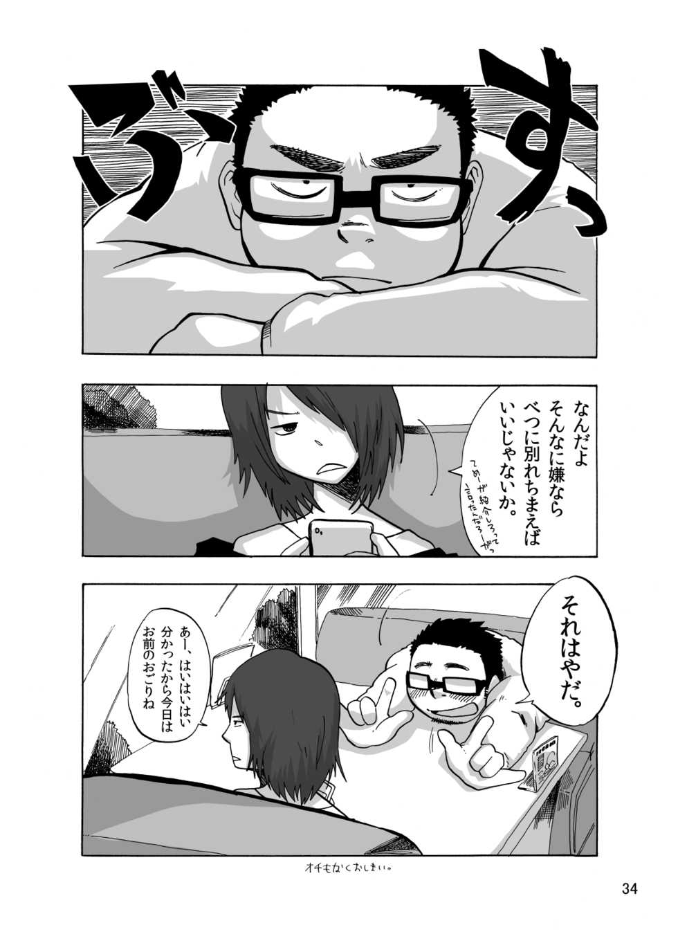 [Saruya (Various)] C-overDX [Digital] - Page 33