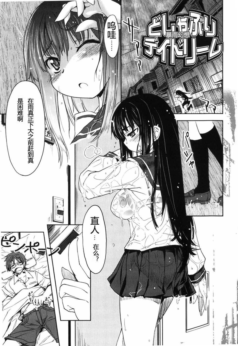 [Arima Zin] Muchipuri [Chinese] [Decensored] - Page 5
