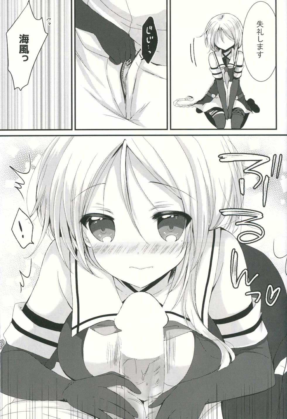 (C89) [Ichigohou (Shiraichigo)] Umikaze no Honto (Kantai Collection -KanColle-) - Page 12