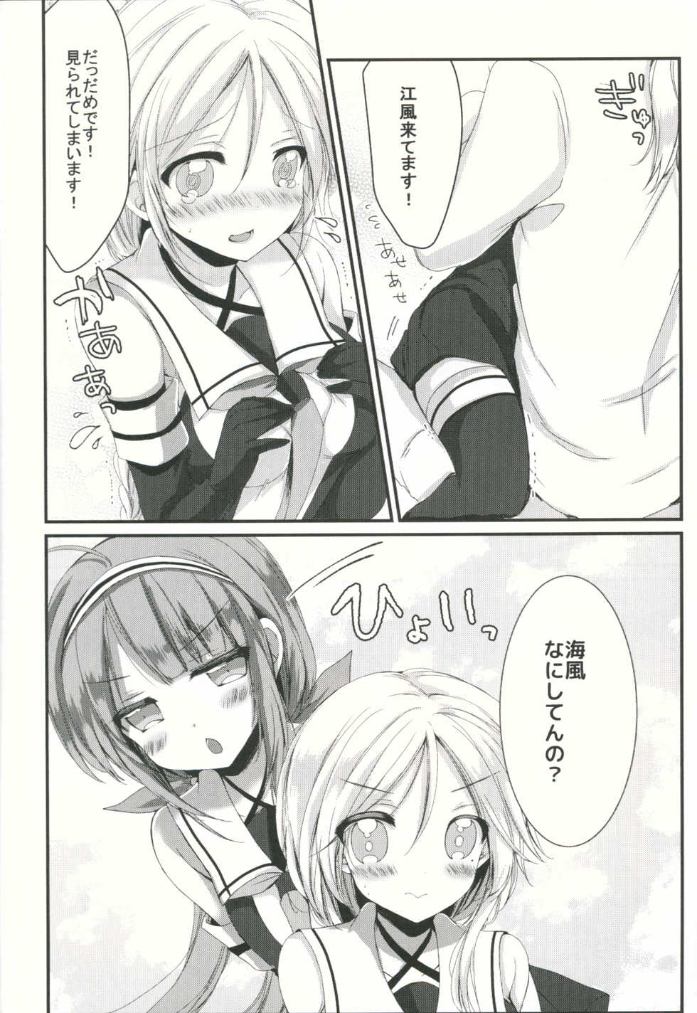 (C89) [Ichigohou (Shiraichigo)] Umikaze no Honto (Kantai Collection -KanColle-) - Page 23