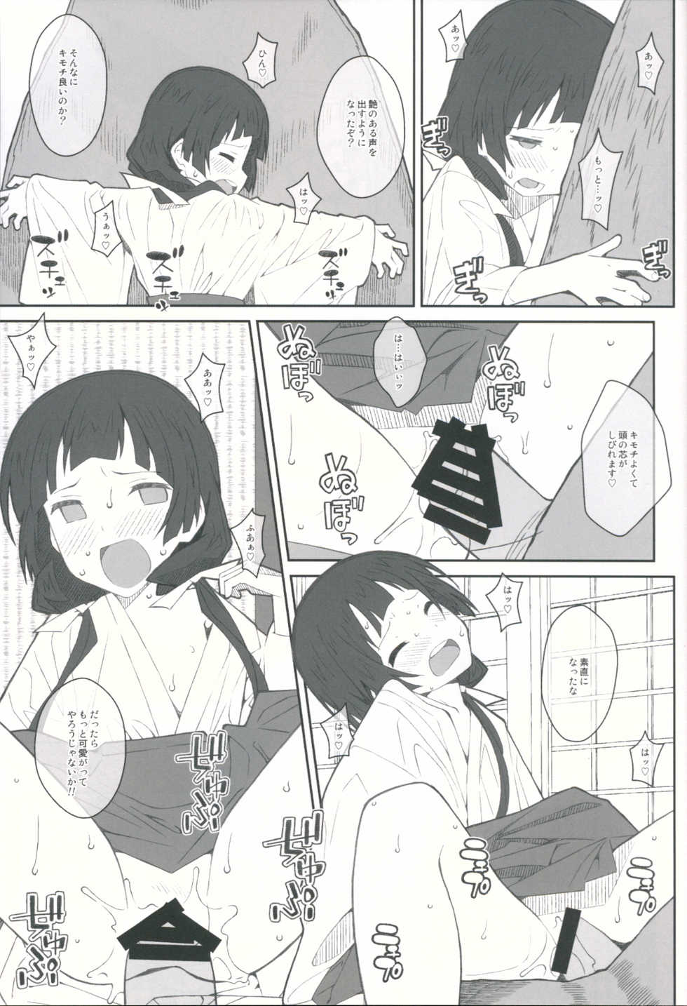 [TYPE-57 (Frunbell)] TYPE-41 (Kuma Miko) - Page 16