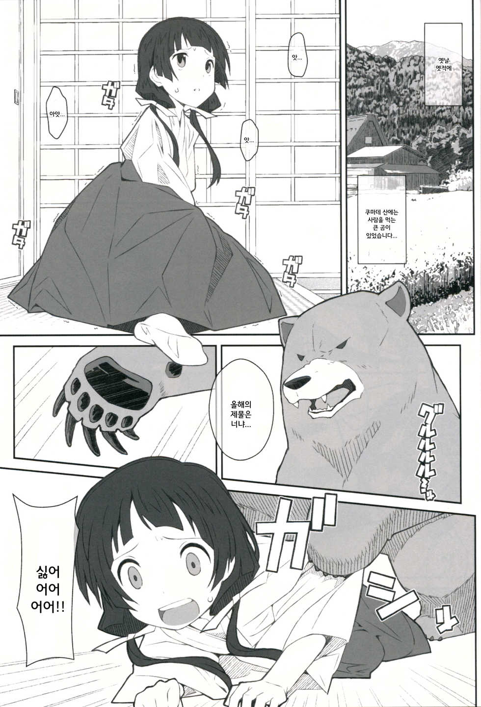 [TYPE-57 (Frunbell)] TYPE-41 (Kuma miko) [Korean] - Page 2