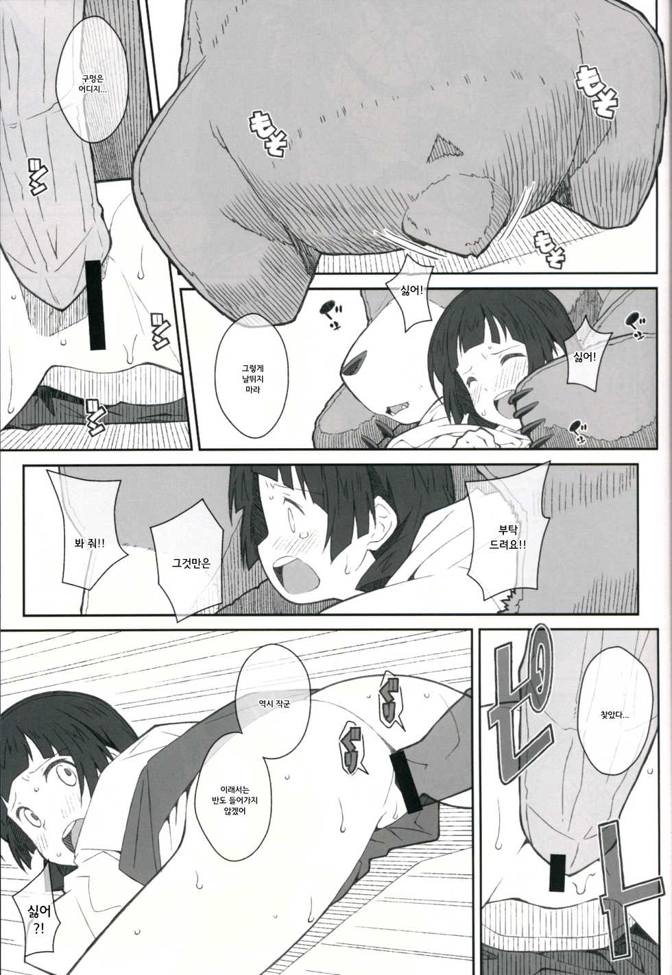 [TYPE-57 (Frunbell)] TYPE-41 (Kuma miko) [Korean] - Page 8