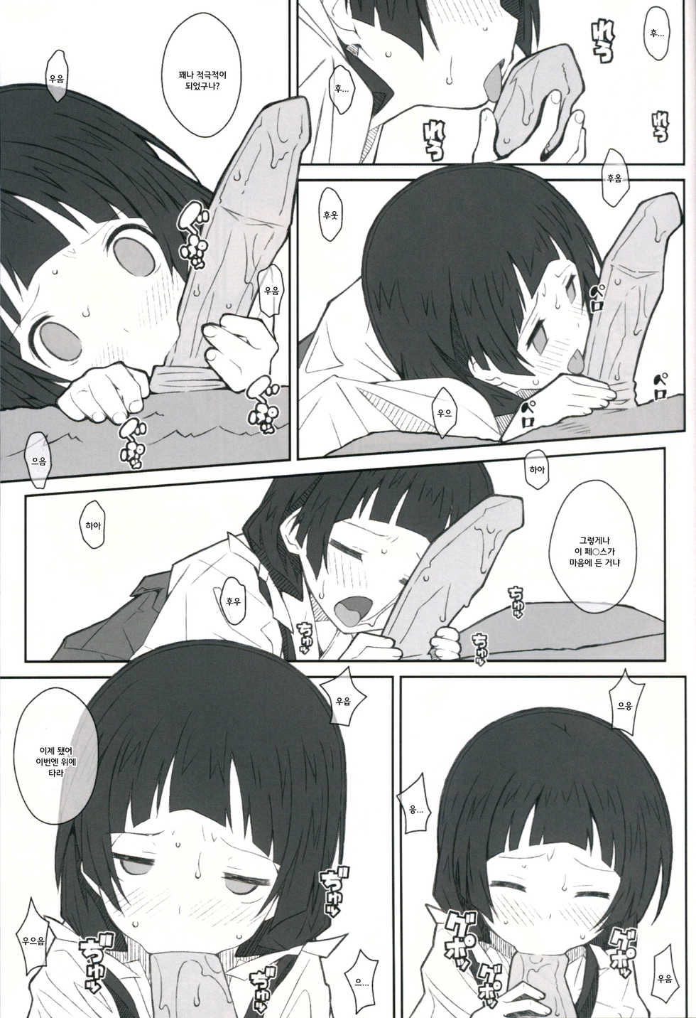 [TYPE-57 (Frunbell)] TYPE-41 (Kuma miko) [Korean] - Page 14