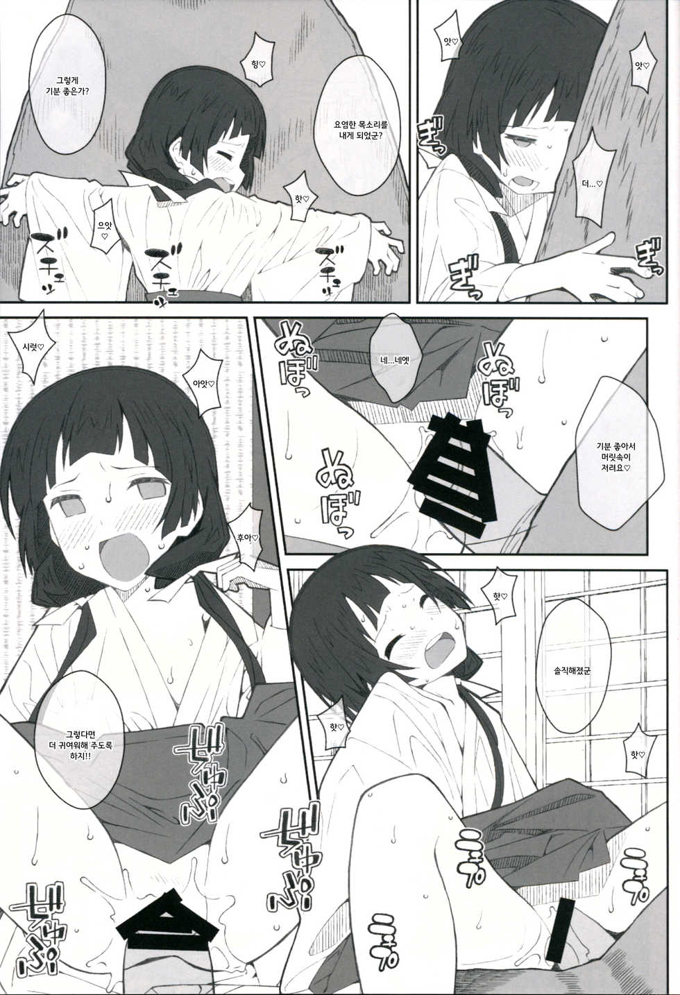 [TYPE-57 (Frunbell)] TYPE-41 (Kuma miko) [Korean] - Page 16