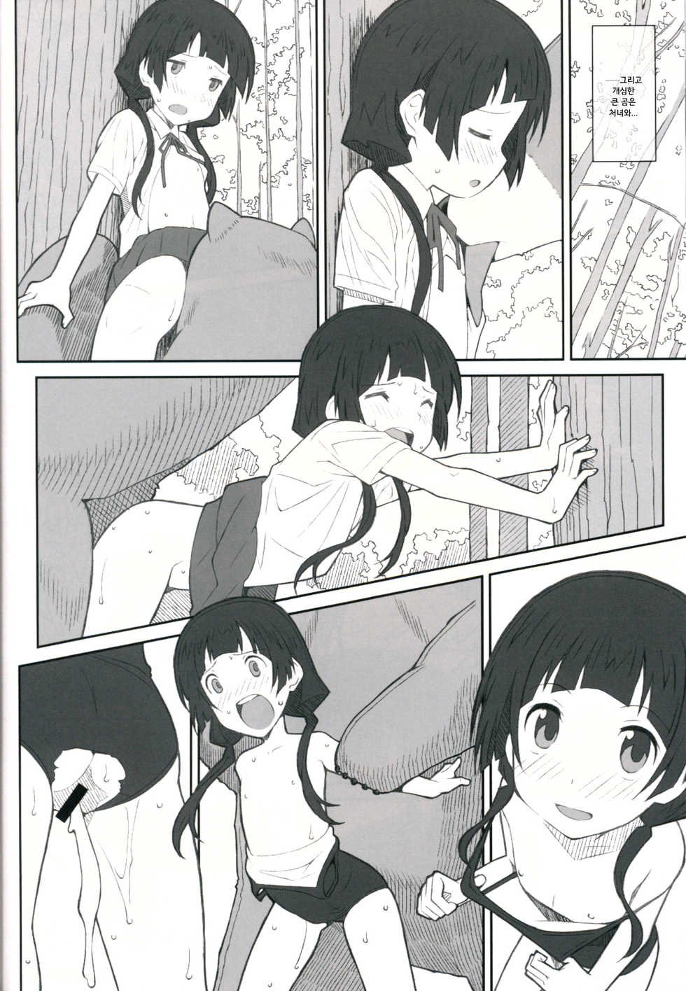 [TYPE-57 (Frunbell)] TYPE-41 (Kuma miko) [Korean] - Page 19