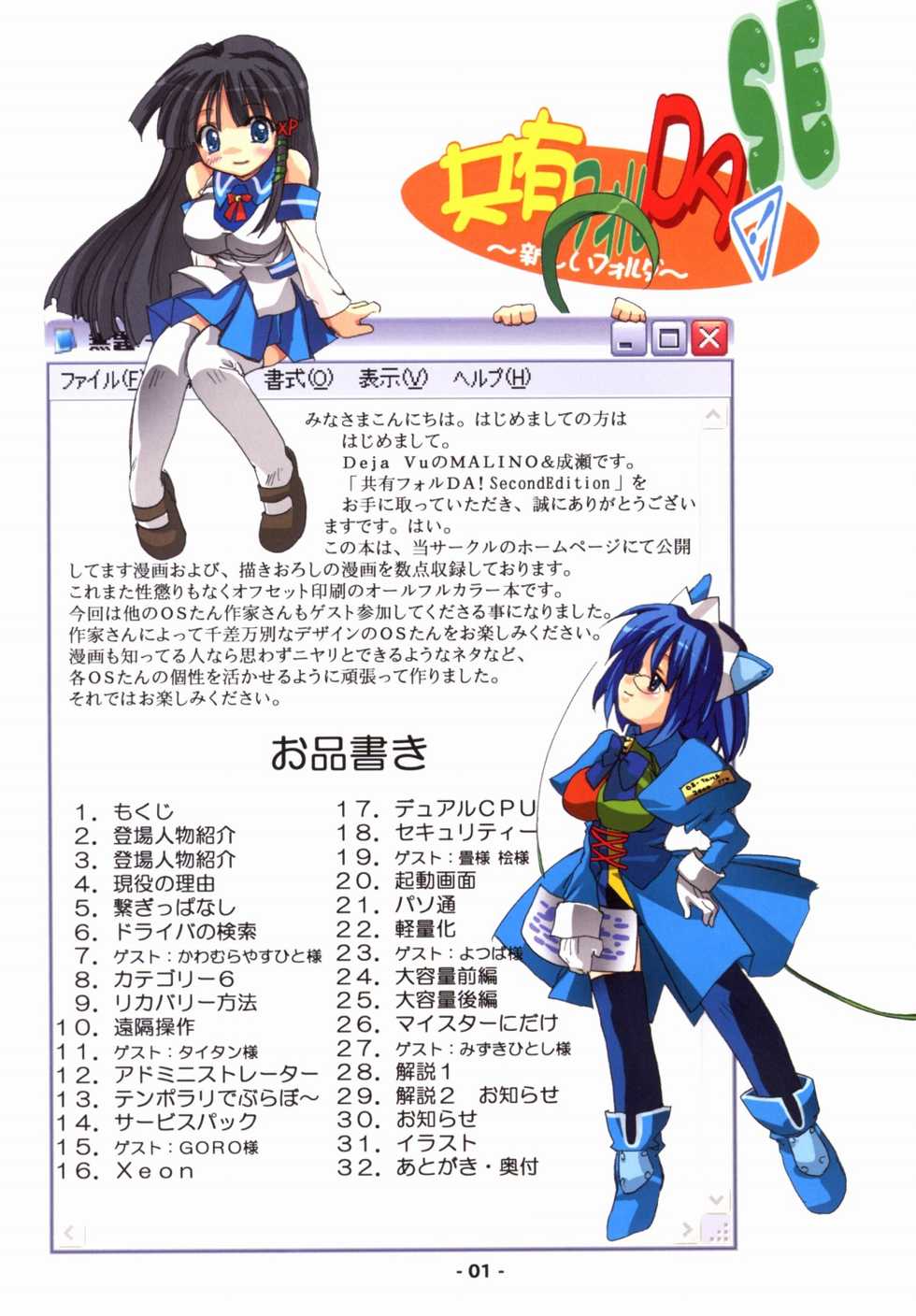 [Deja vu Artworks] Kyouyuu Foru DA! SE (OS tan) - Page 2