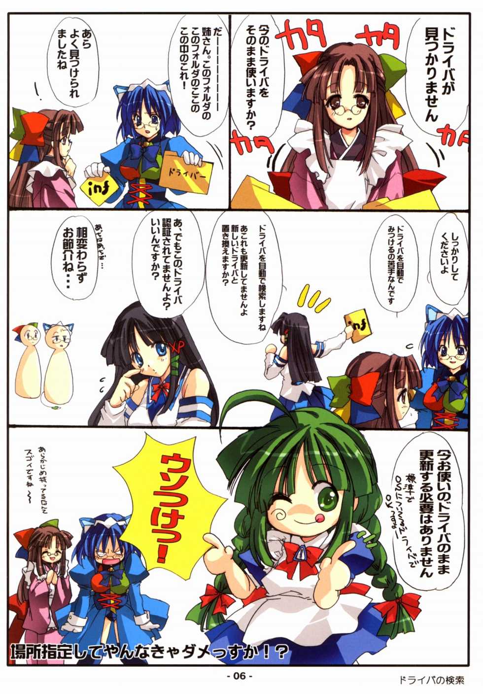 [Deja vu Artworks] Kyouyuu Foru DA! SE (OS tan) - Page 7