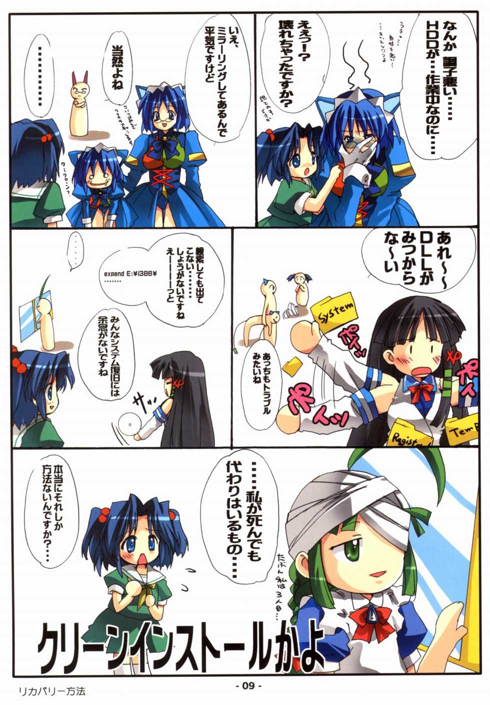 [Deja vu Artworks] Kyouyuu Foru DA! SE (OS tan) - Page 10