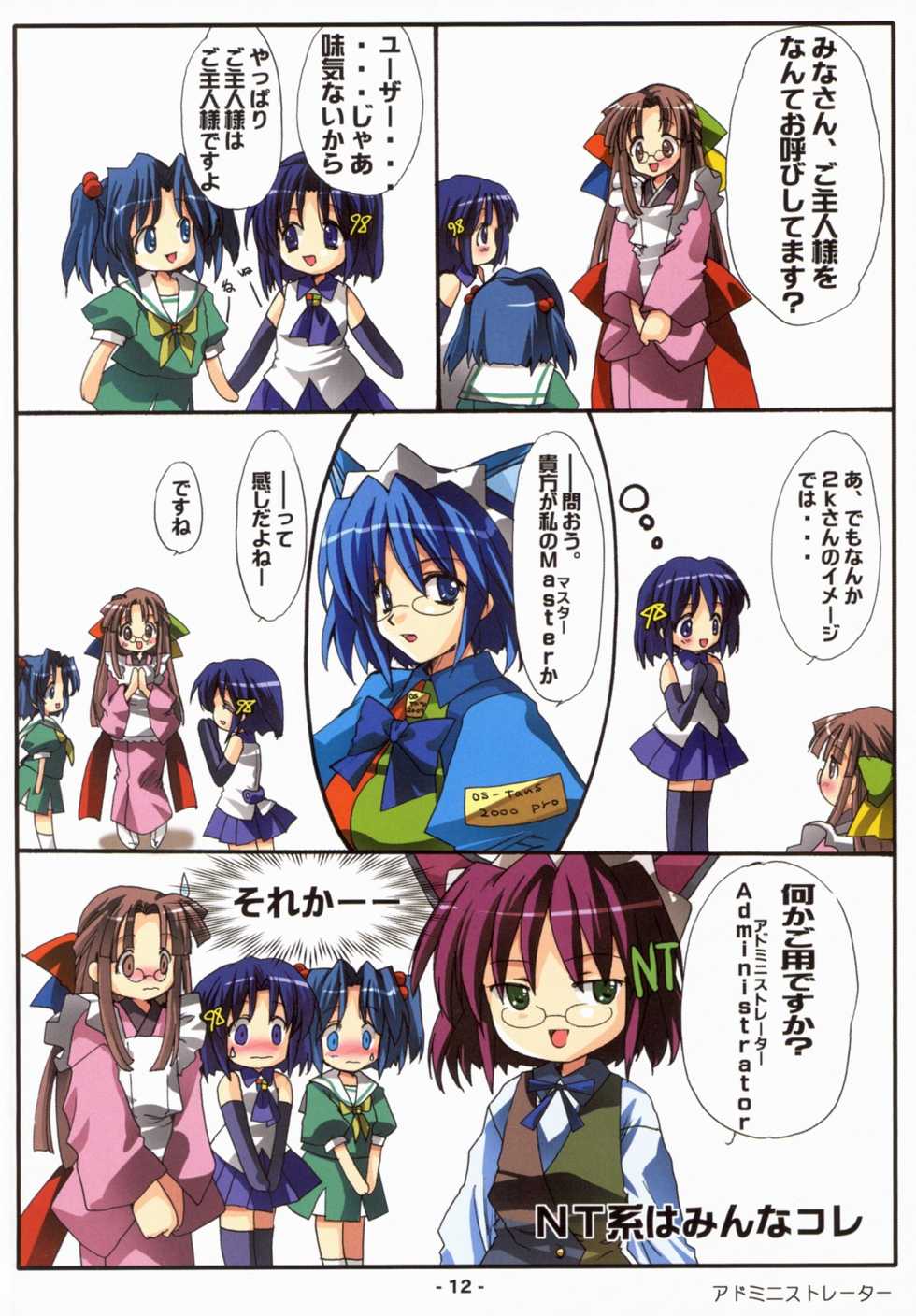 [Deja vu Artworks] Kyouyuu Foru DA! SE (OS tan) - Page 13