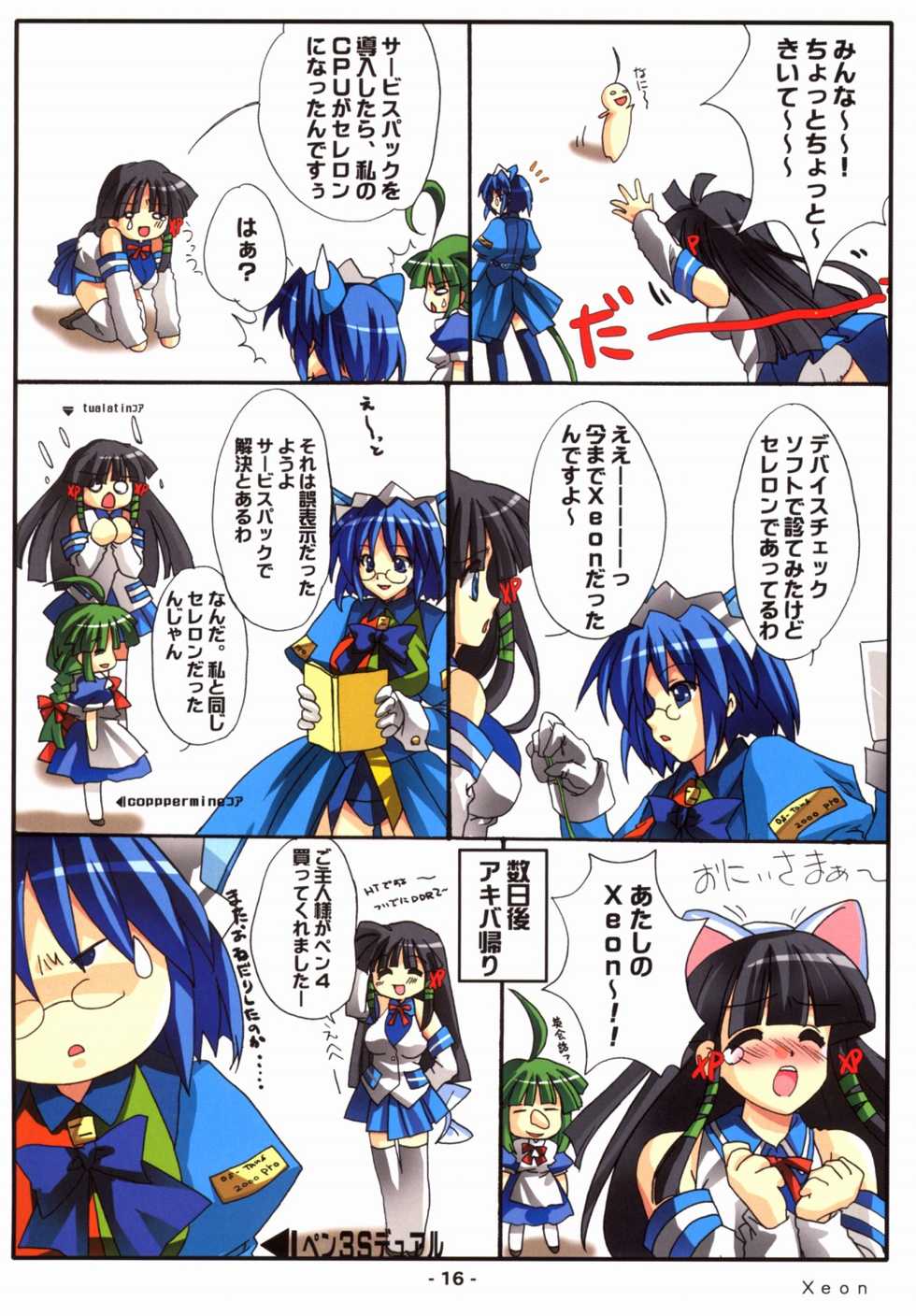 [Deja vu Artworks] Kyouyuu Foru DA! SE (OS tan) - Page 17