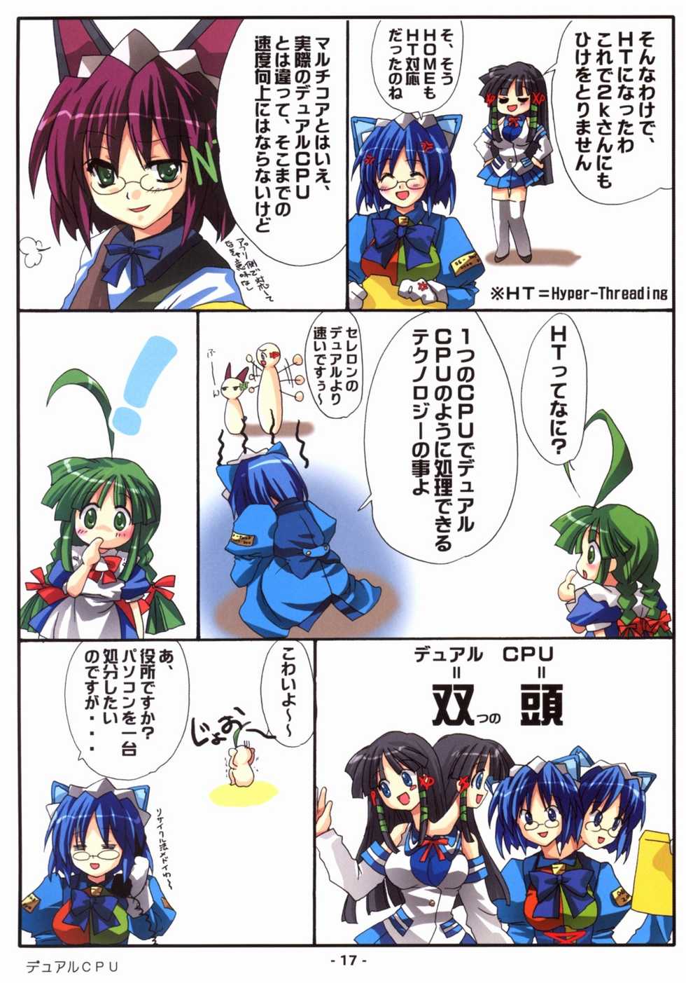 [Deja vu Artworks] Kyouyuu Foru DA! SE (OS tan) - Page 18