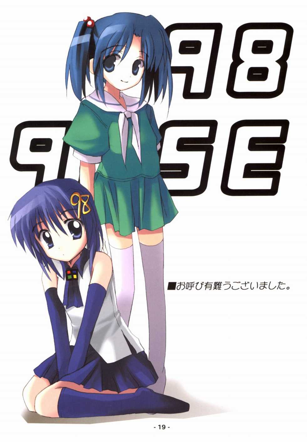 [Deja vu Artworks] Kyouyuu Foru DA! SE (OS tan) - Page 20