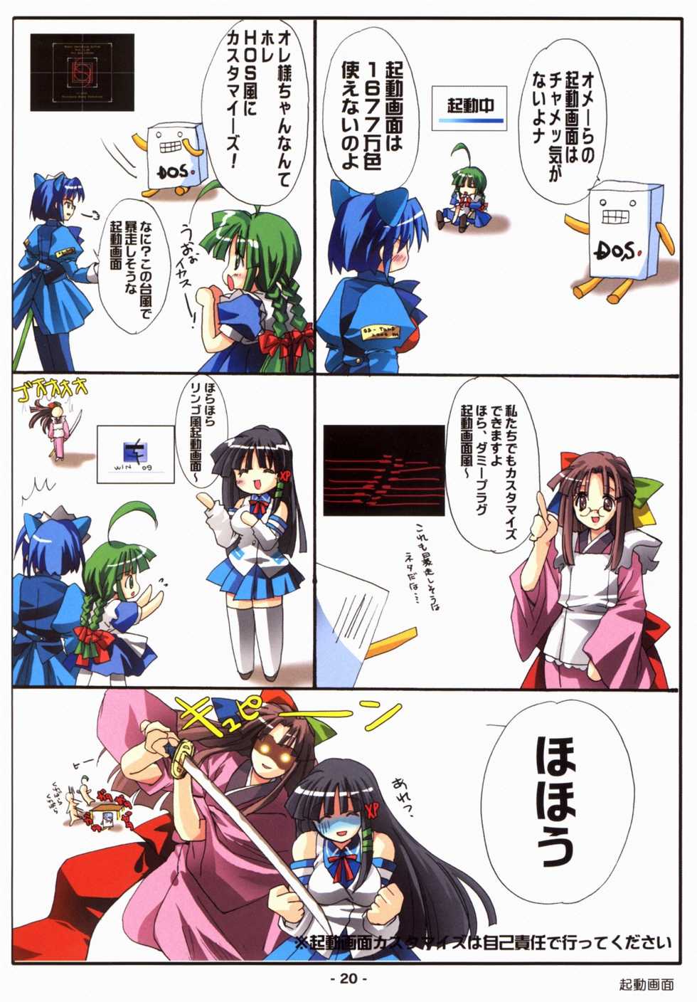 [Deja vu Artworks] Kyouyuu Foru DA! SE (OS tan) - Page 21