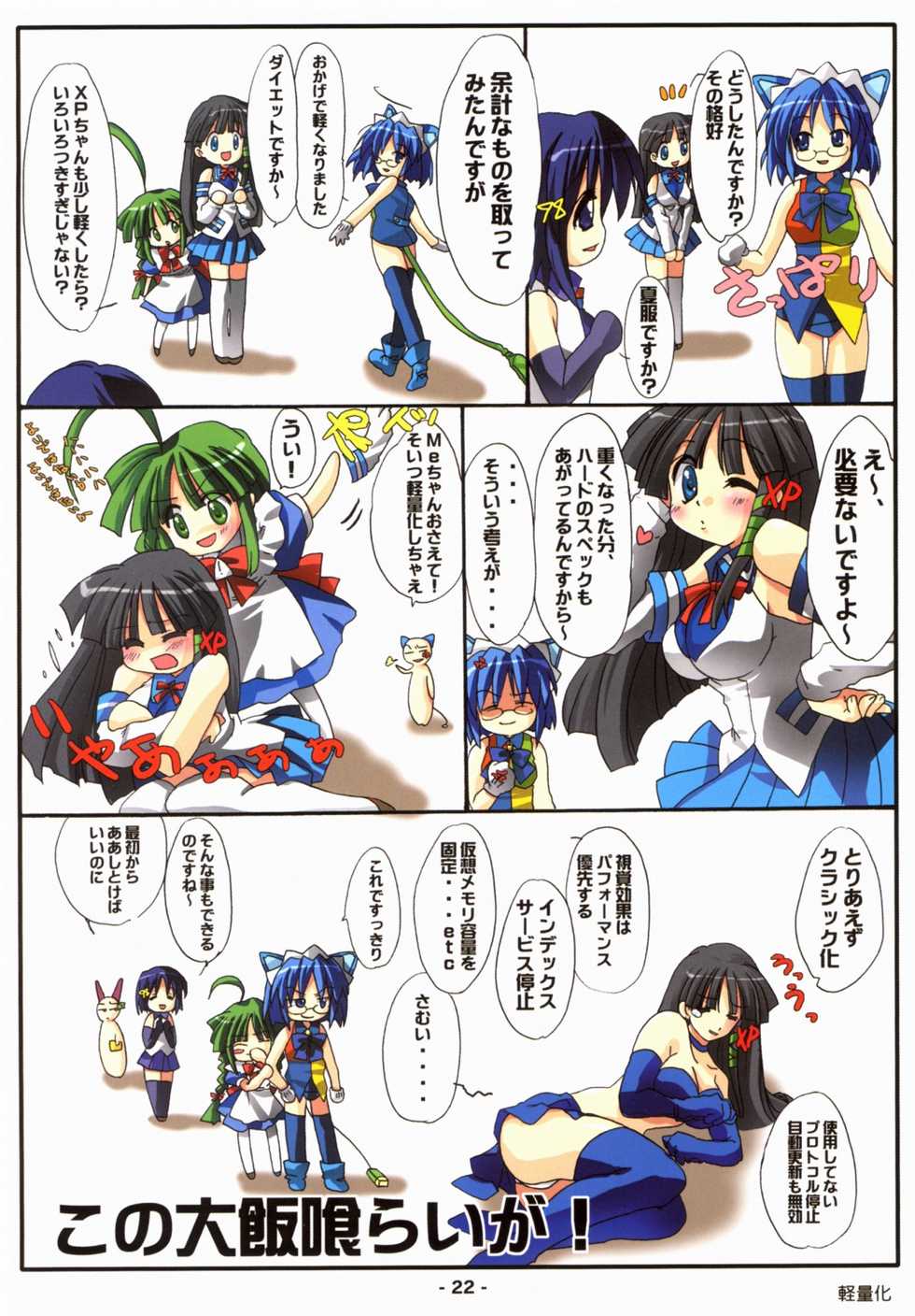 [Deja vu Artworks] Kyouyuu Foru DA! SE (OS tan) - Page 23