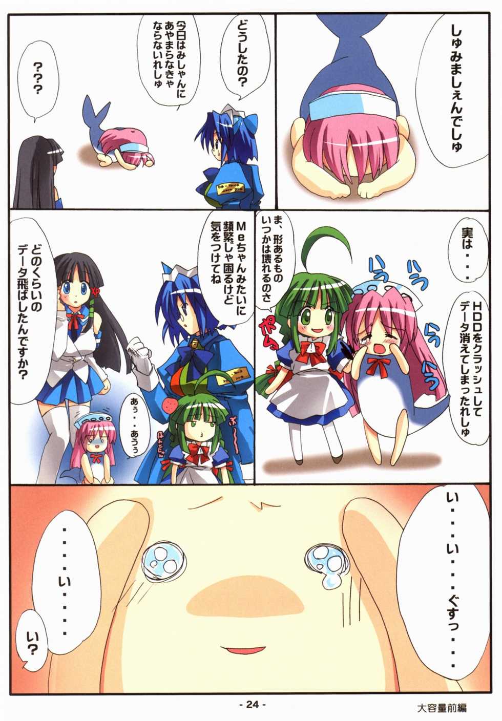 [Deja vu Artworks] Kyouyuu Foru DA! SE (OS tan) - Page 25