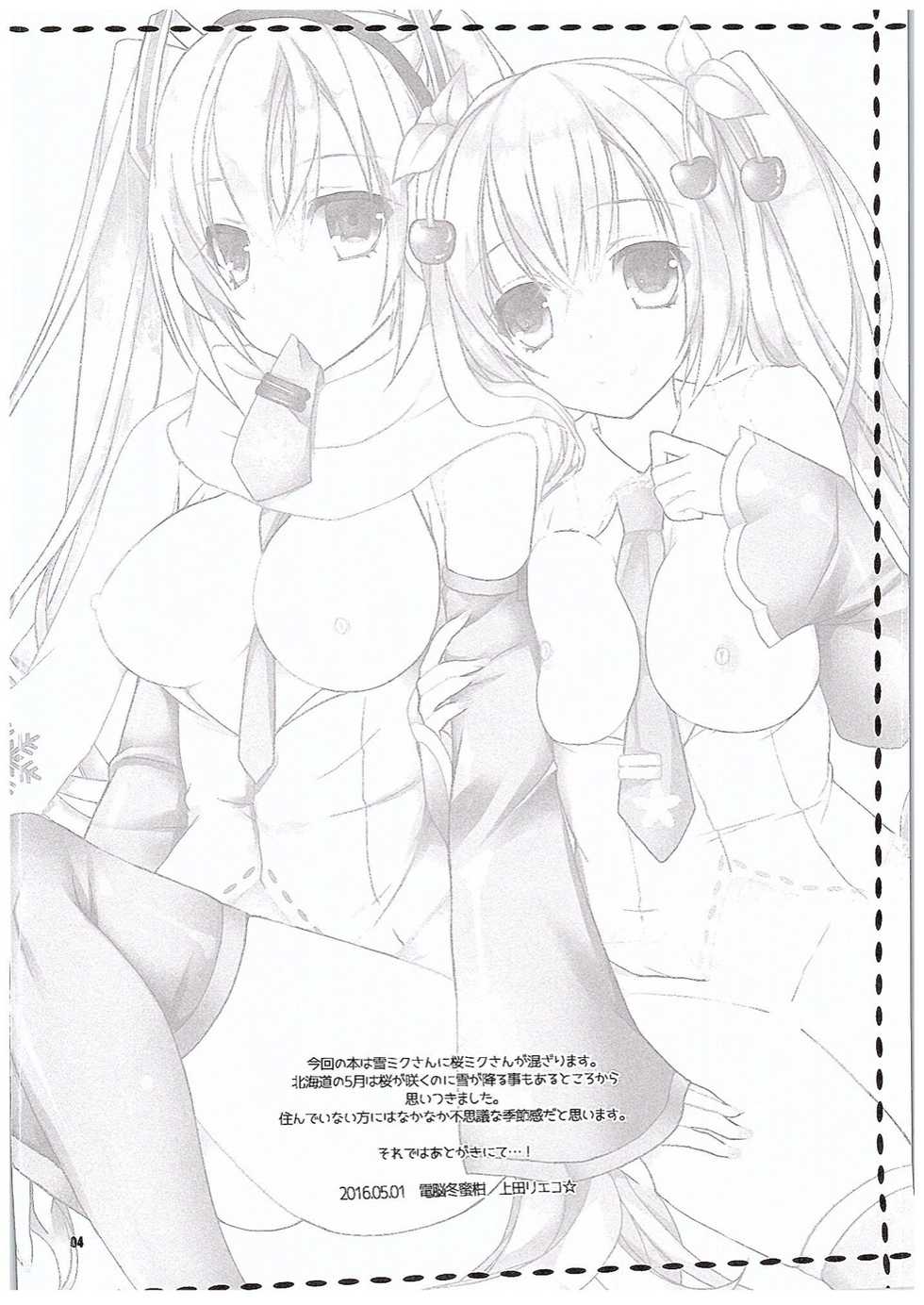(COMIC1☆10) [Dennou Fuyu Mikan (Ueda Rieko)] Yuki to Sakura to. (VOCALOID) - Page 3