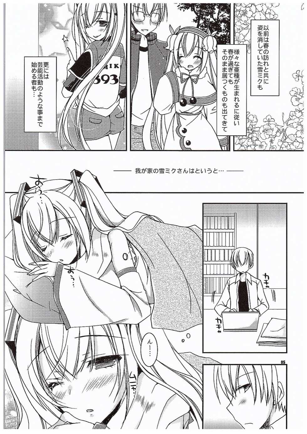 (COMIC1☆10) [Dennou Fuyu Mikan (Ueda Rieko)] Yuki to Sakura to. (VOCALOID) - Page 4