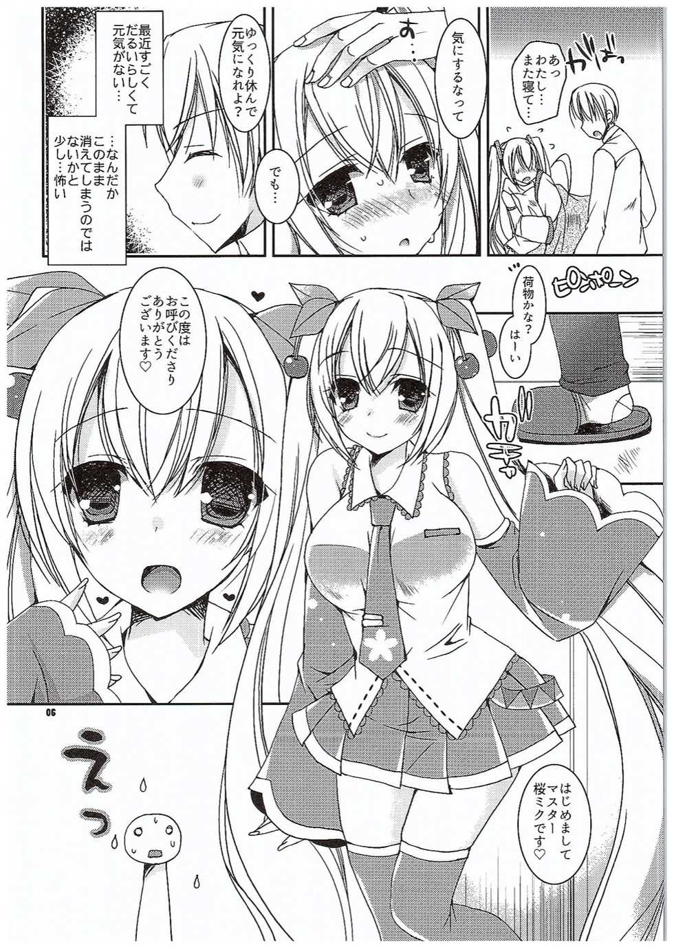 (COMIC1☆10) [Dennou Fuyu Mikan (Ueda Rieko)] Yuki to Sakura to. (VOCALOID) - Page 5