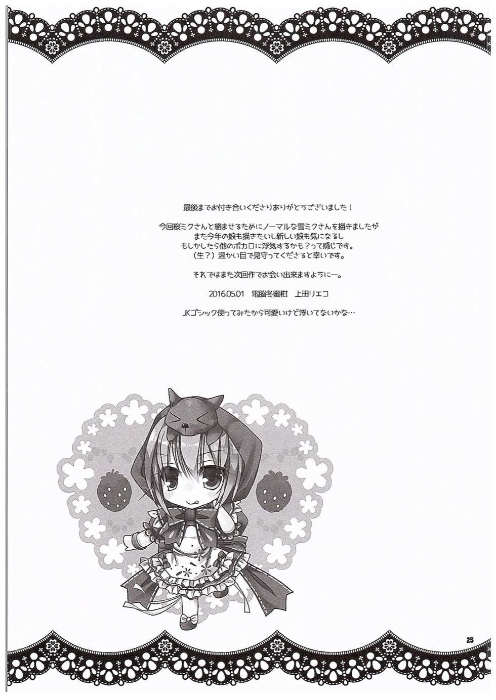 (COMIC1☆10) [Dennou Fuyu Mikan (Ueda Rieko)] Yuki to Sakura to. (VOCALOID) - Page 24
