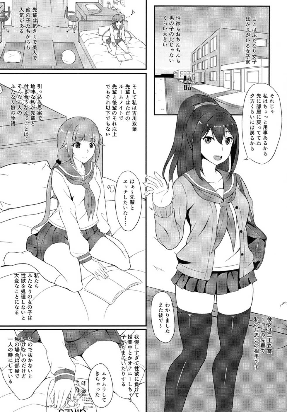 [Coronach (Minase Yowkow)] Futari no Kankei [Digital] - Page 3