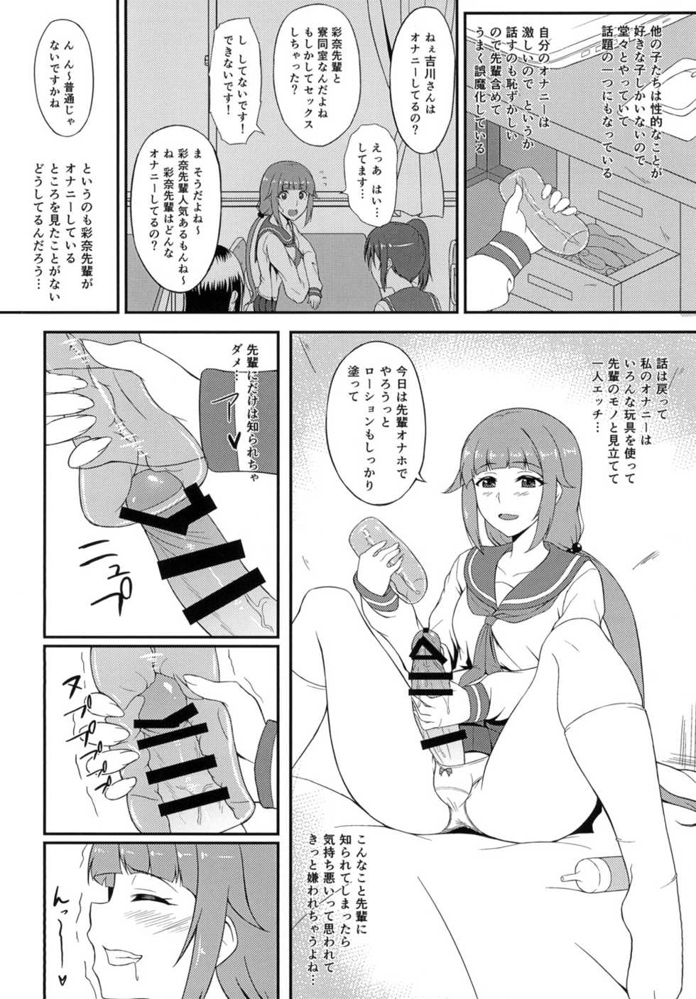 [Coronach (Minase Yowkow)] Futari no Kankei [Digital] - Page 4