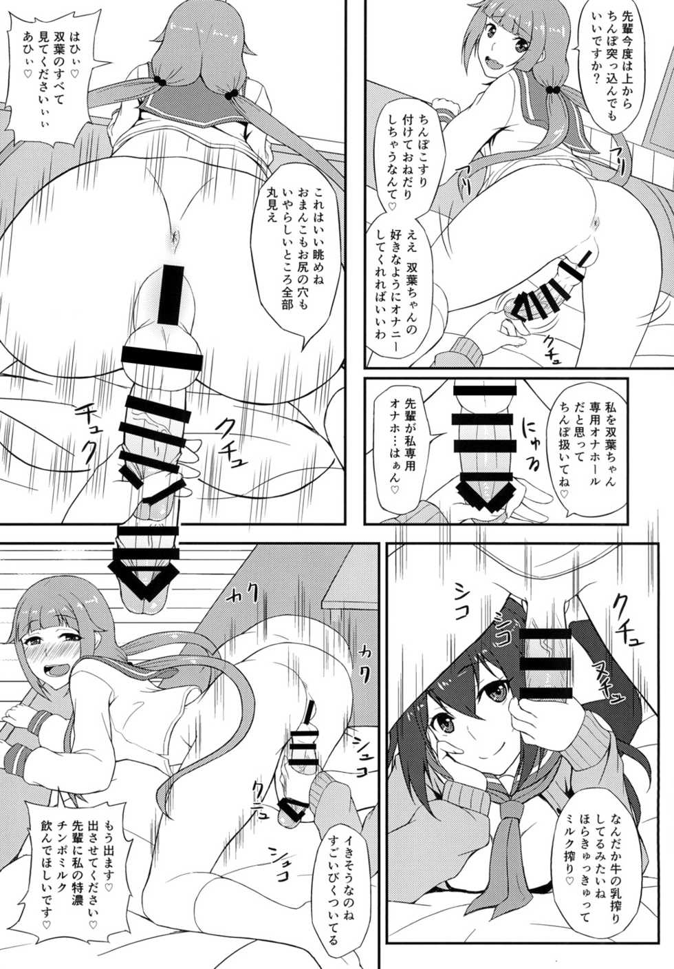 [Coronach (Minase Yowkow)] Futari no Kankei [Digital] - Page 11