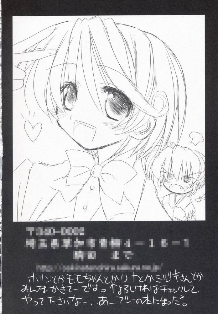 (CR37) [Koi Tenshi Doumei (Ai wa Muteki, Kazetani Yasunari)] Nazuna-san to Midara o Kiritai KirareTAI (Onmyou Taisenki) - Page 25