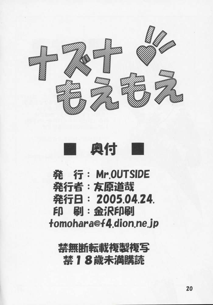 (CR37) [Mr.OUTSIDE (Tomohara Michiya)] Nazuna Moemoe (Onmyou Taisenki) - Page 19