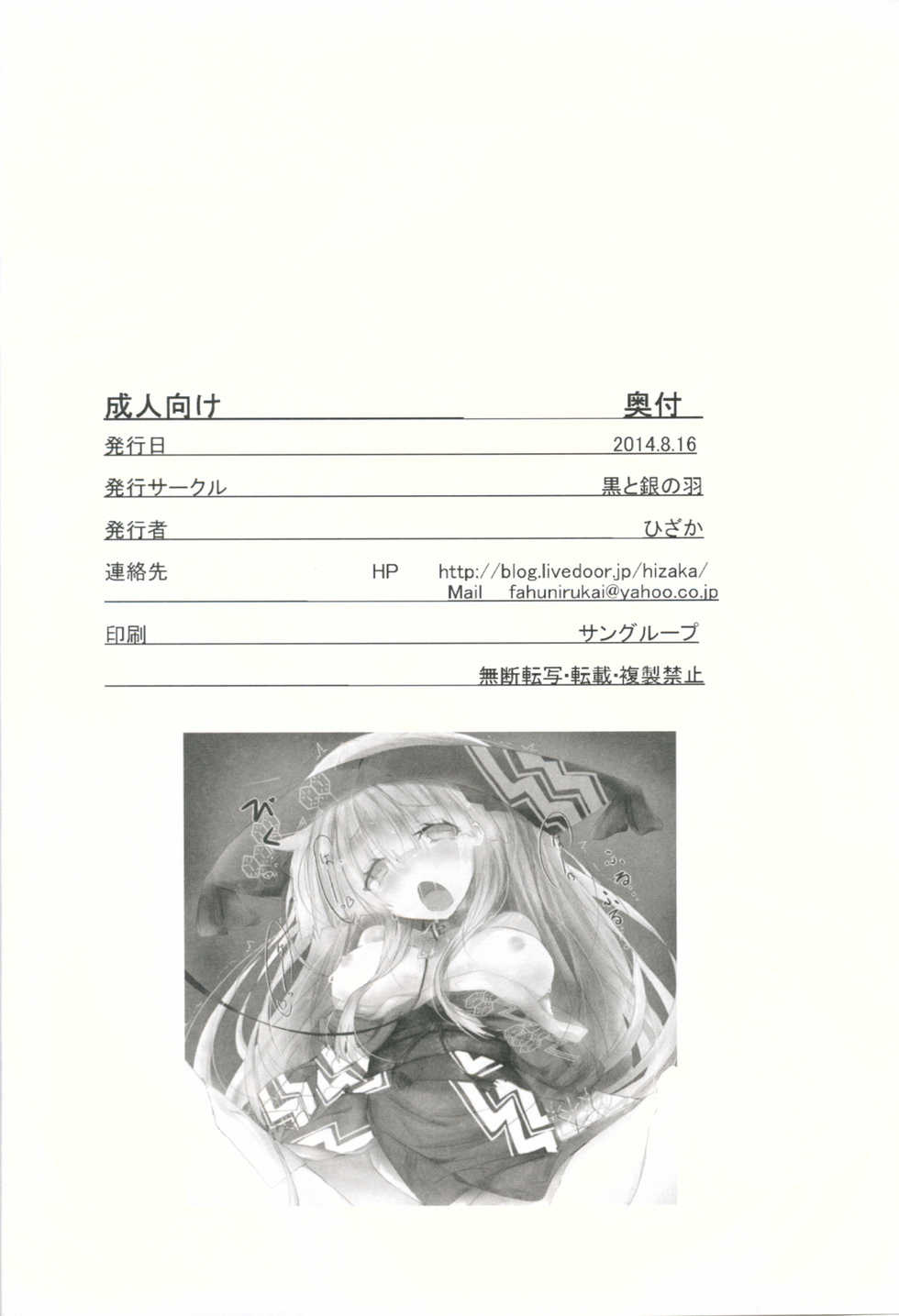 (C88) [Kuro to Kane no Hane (Hizaka)] Choukyou Musumezu (Rance) - Page 21