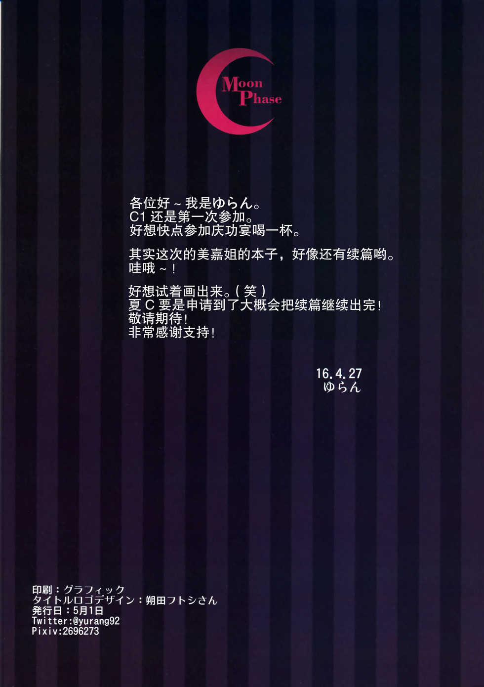 (COMIC1☆10) [MoonPhase (Yuran)] Jougasaki Mika no Yasashii Yume (THE IDOLM@STER CINDERELLA GIRLS) [Chinese] [无毒汉化组] - Page 21