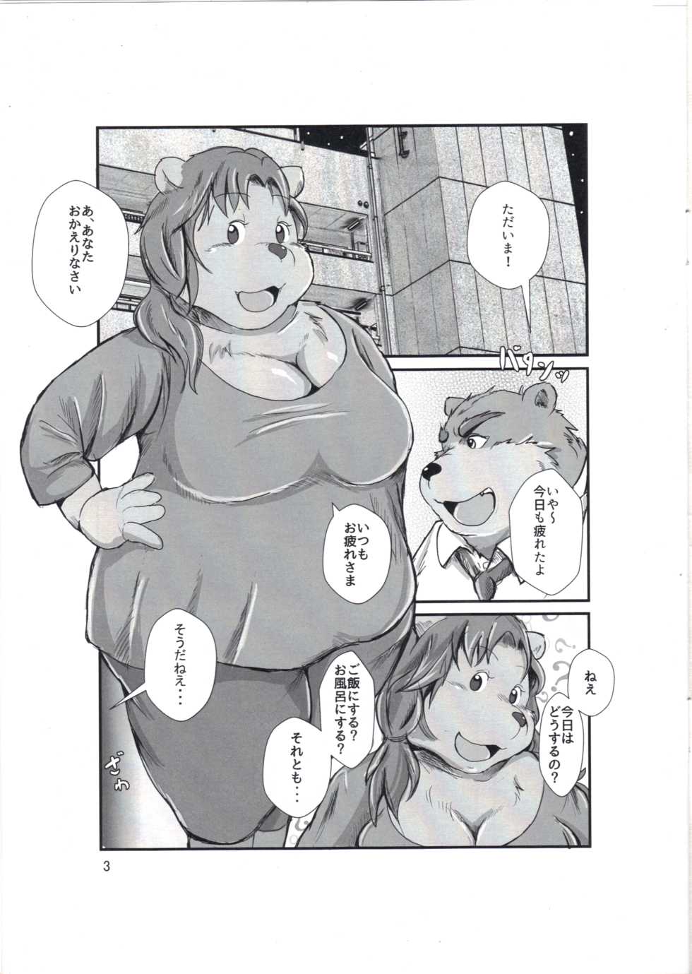 (Kansai! Kemoket 4) [Pomodori Tac (Kokkoman)] Newlyweds Bears - Page 2
