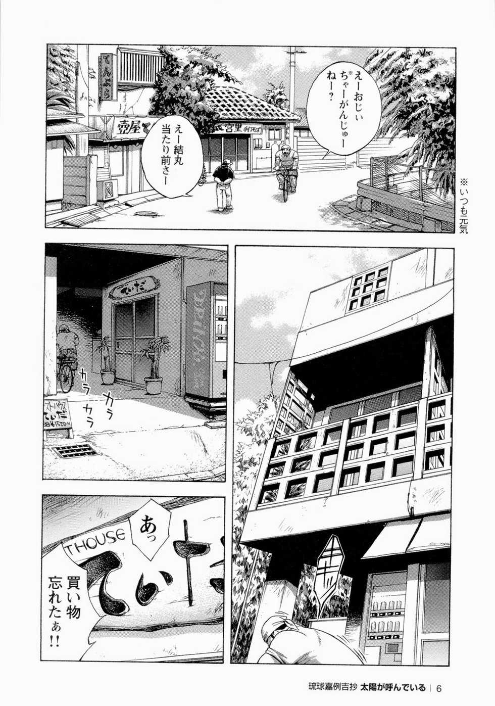[Senkan Komomo] Ryuukyuu Karei Yoshi Shou Taiyou ga Yonde Iru - Page 7