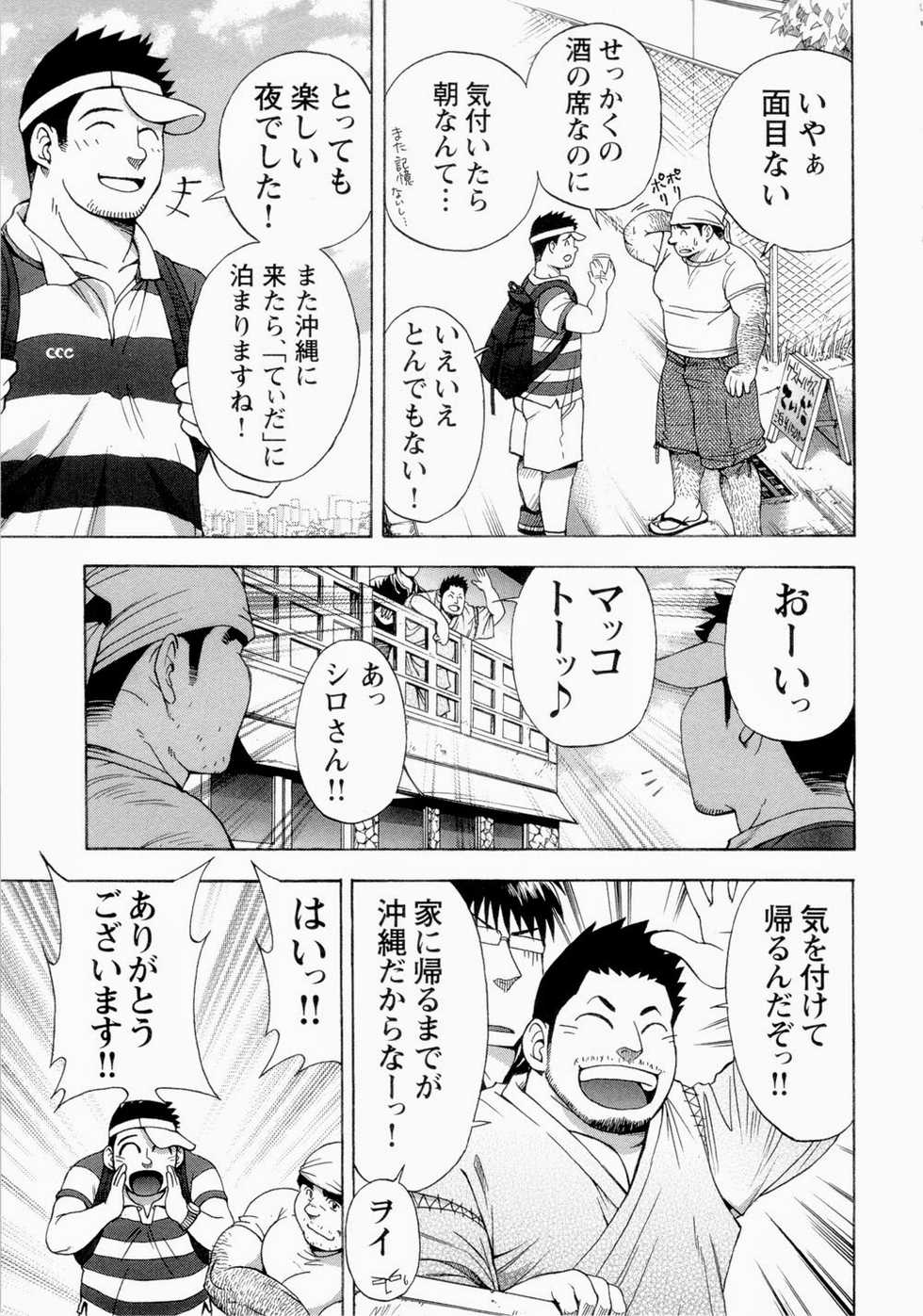 [Senkan Komomo] Ryuukyuu Karei Yoshi Shou Taiyou ga Yonde Iru - Page 30