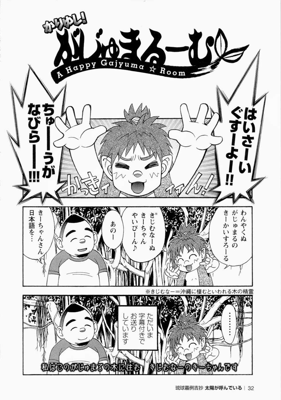 [Senkan Komomo] Ryuukyuu Karei Yoshi Shou Taiyou ga Yonde Iru - Page 33