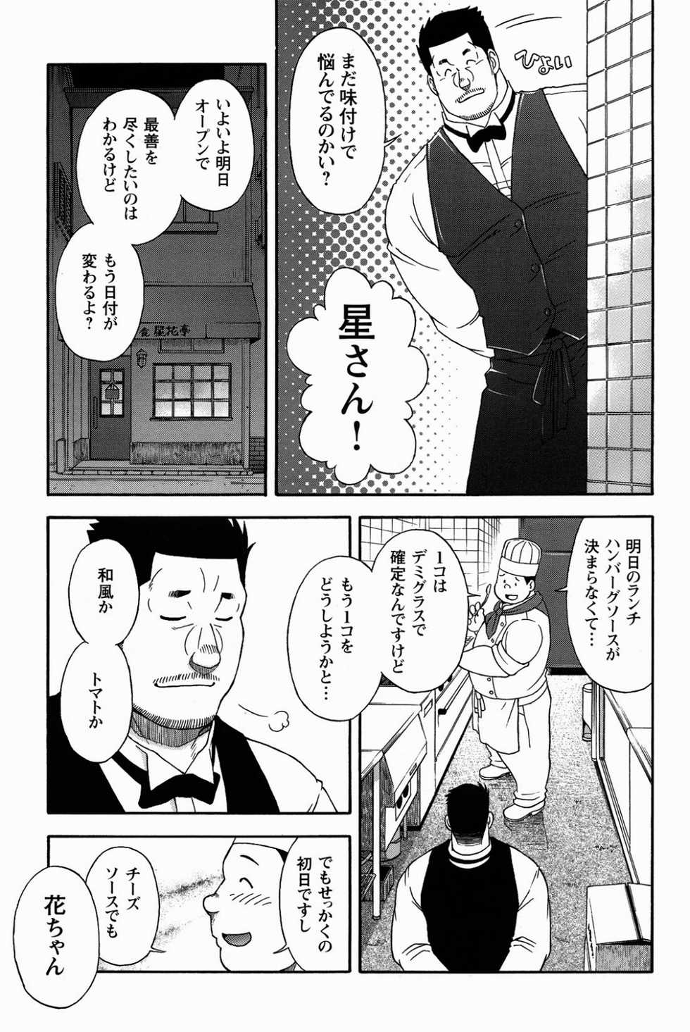 [Senkan Komomo] Restaurant Of Naguchi - Page 3