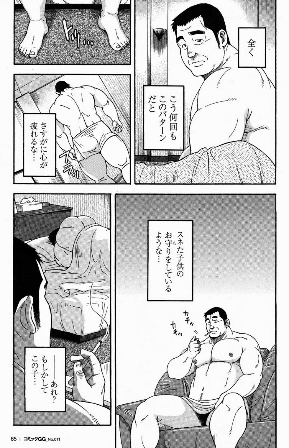 [Senkan Komomo] Miracles of love - Page 16