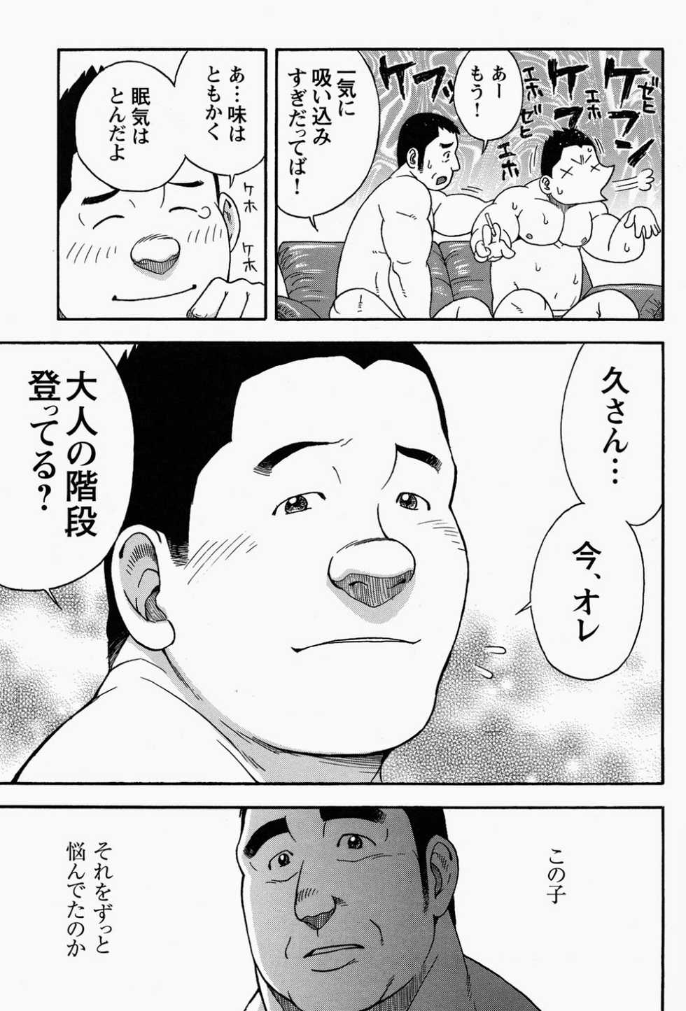 [Senkan Komomo] Miracles of love - Page 18