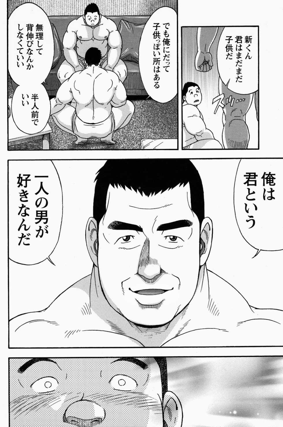 [Senkan Komomo] Miracles of love - Page 19