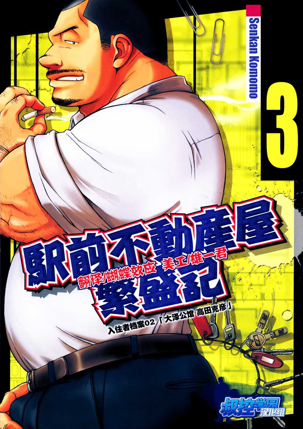 [Senkan Komomo] The prosperity diary of the real estate agency at the station front - chapter 3 - Page 1