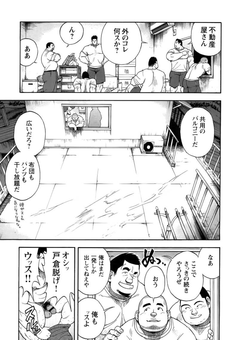 [Senkan Komomo] The prosperity diary of the real estate agency at the station front - chapter 3 - Page 11