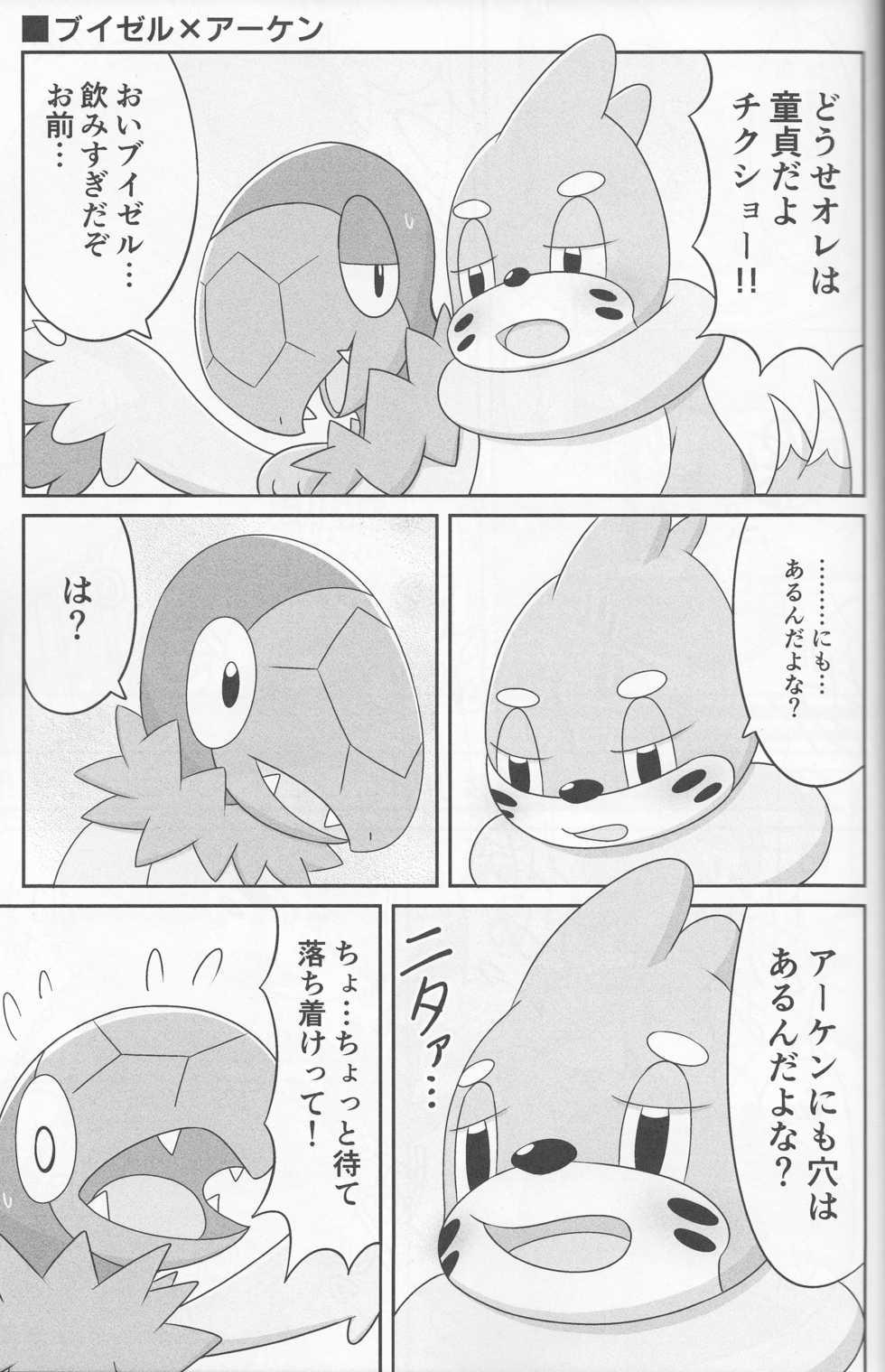 (Shinshun Kemoket 2) [Suzume-no-namida (Iro Suzume)] Dou Desu Ka? Kimochii Desu Ka? (Pokémon Super Mystery Dungeon) - Page 4