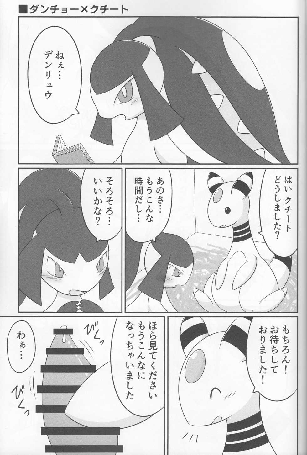 (Shinshun Kemoket 2) [Suzume-no-namida (Iro Suzume)] Dou Desu Ka? Kimochii Desu Ka? (Pokémon Super Mystery Dungeon) - Page 10