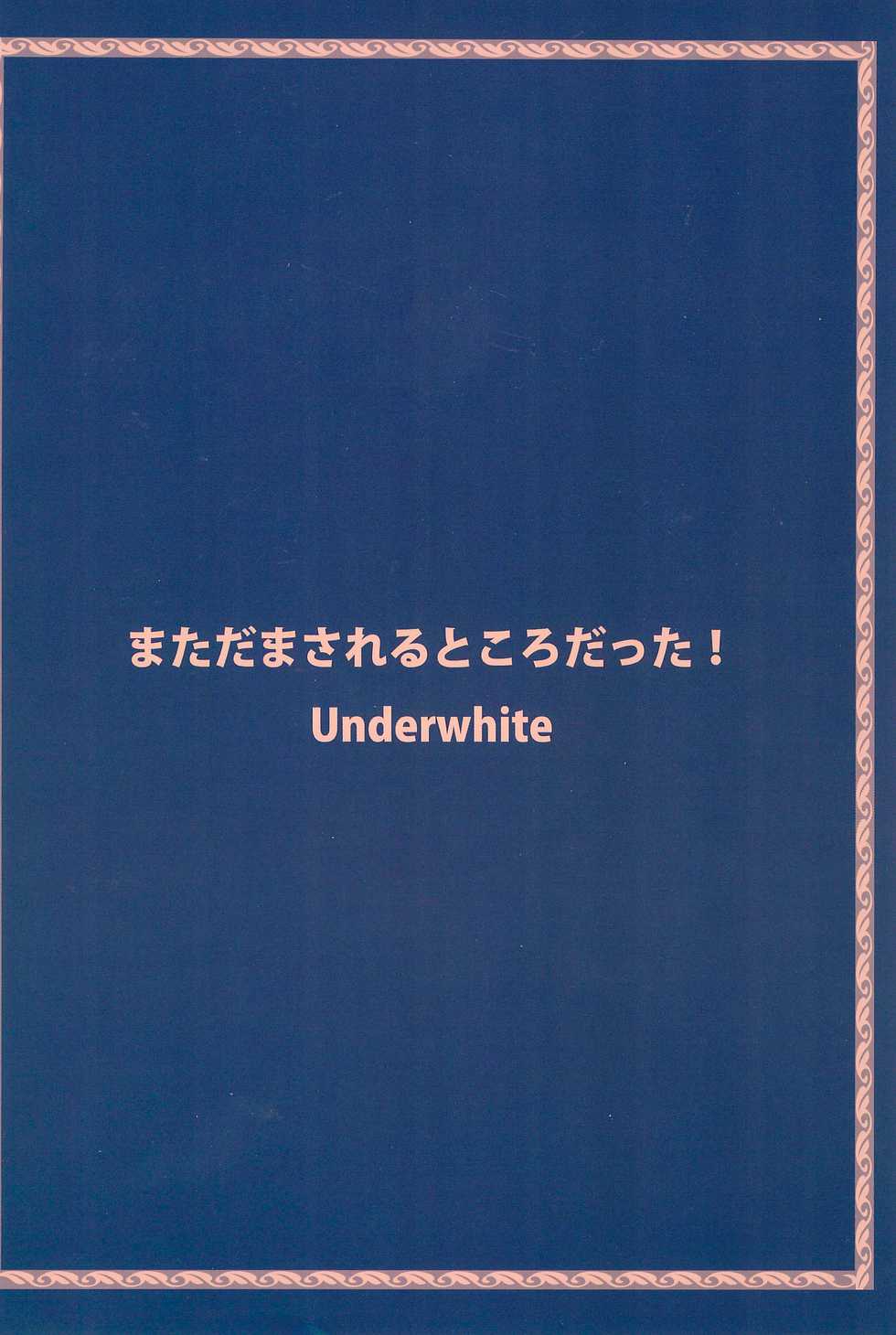 (SC55) [Underwhite (broiler)] Mata Damasareru Tokoro Datta! (Boku wa Tomodachi ga Sukunai) - Page 32